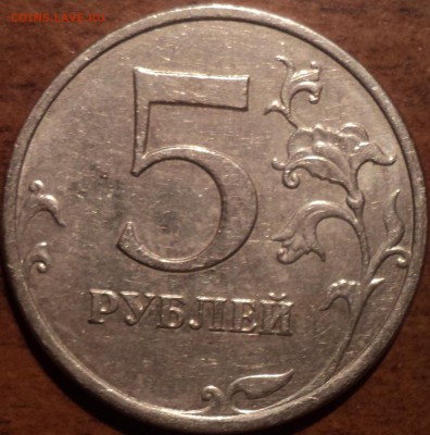 Разновидности 5 руб-??? - DSC08058-2