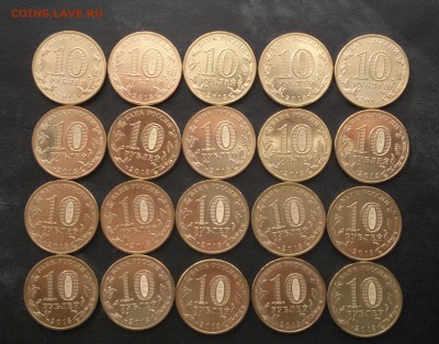 10 руб 2013 года Брянск (гвс) 20 шт - 33