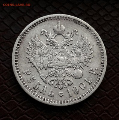 РУБЛЬ 1901 ГОДА  ФЗ - 20141201_143123-1