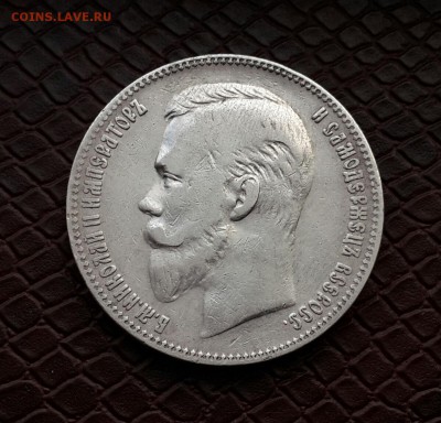 РУБЛЬ 1901 ГОДА  ФЗ - 20141201_143111-1