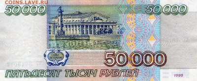 50 000 рублей 1995 года состояние на фото - img014