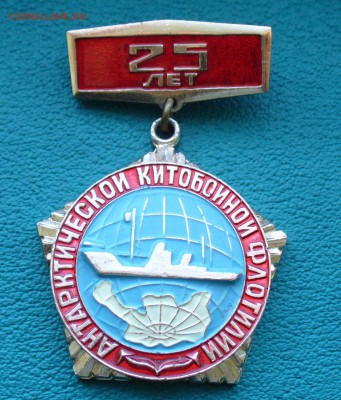 Знак "25 лет китобойной флотилии", до 13.12.14г. 22-00 мск. - P1110429.JPG