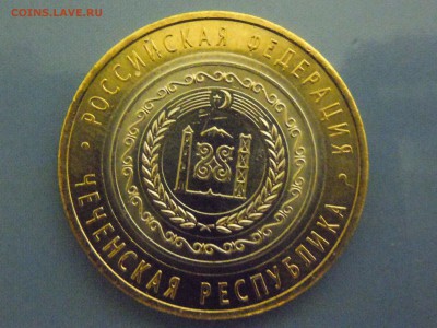 10 руб 2010г.(Чеченская республика),мешковая, до 11.12.14 - DSCN3361.JPG