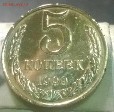 5 копеек 1975 PROOF +5 копеек 1990г. до 10.12.2014, 20-00(м) - WP_20141207_23_21_39_Pro