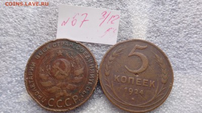 5 копеек 1924 г  2 шт оборотные  до 11.12  в 21-45 мск - ззз  03.12.2014   ээээ 150.JPG