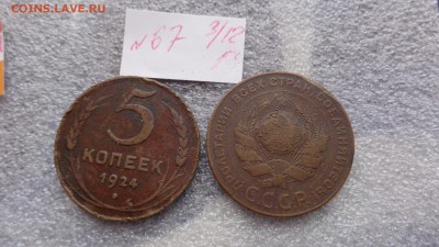 5 копеек 1924 г  2 шт оборотные  до 11.12  в 21-45 мск - ззз  03.12.2014   ээээ 151.JPG