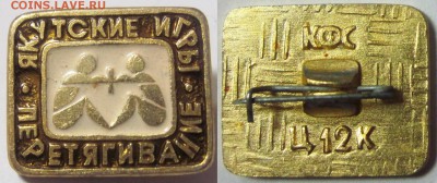 Мас-рестлинг - Мас тардыhыы - Перетягивание палки - Знак.JPG