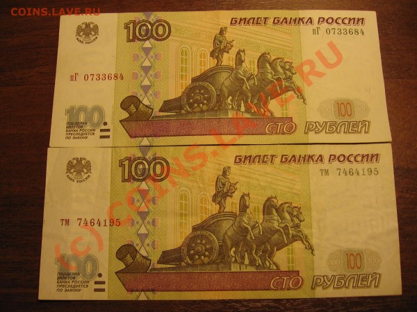 Боны 100 руб. без мода и мод 2001 до 4 янв. 21.00 - Изображение 009