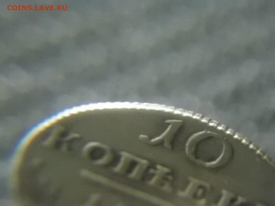 10 копеек см. мб.1798г. на определение. - DSCN2938.JPG