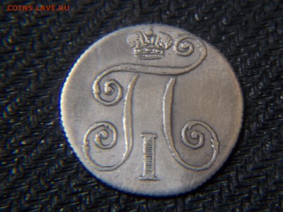 10 копеек см. мб.1798г. на определение. - DSCN2937.JPG