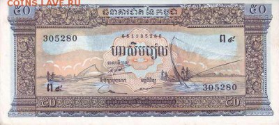 Обмен банкнотами - камбоджа 50