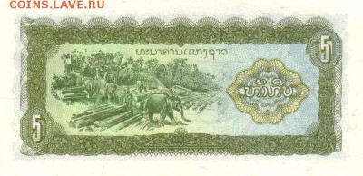 Обмен банкнотами - лаос5кип