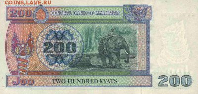 Обмен банкнотами - мьянма 200к