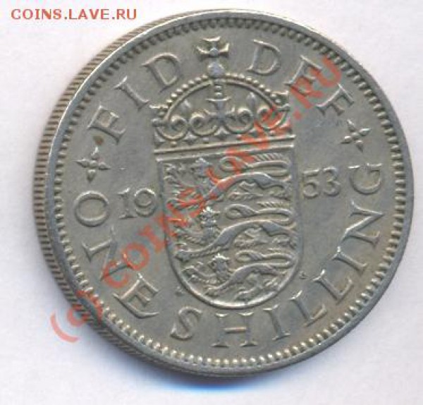 Великобритания шиллинг.1953 г.  До 8.05.10 г. 21-00 МСК. - 53