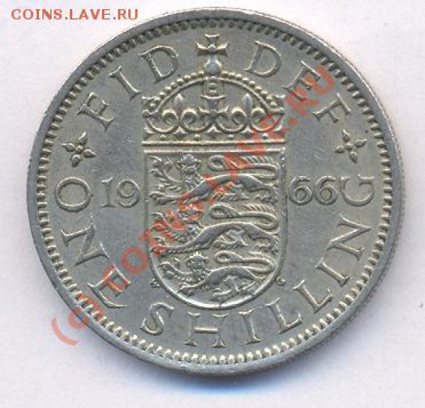 Великобритания шиллинг.1966 г. До 8.05.10 г. 21-00 МСК. - 66