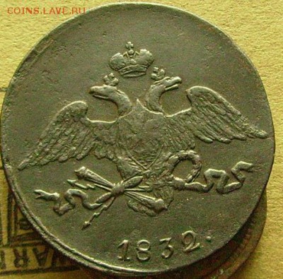5 копеек 1832 см  до 12.12.2014. в 22-00 мск - ббб2