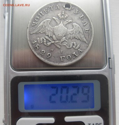 Монета рубль 1829 с дыркой - 1829-2