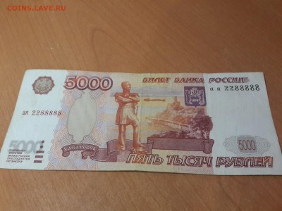 5 000 рублей 1997 года А Я 2288888 - 20141208_140342