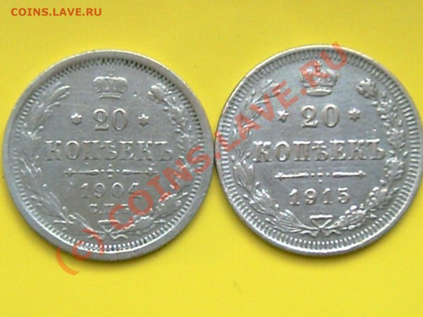 20коп 1904и1914гг Н-2 до 13.05.10г 9.00ч. по Москве - 20к Н-2 001