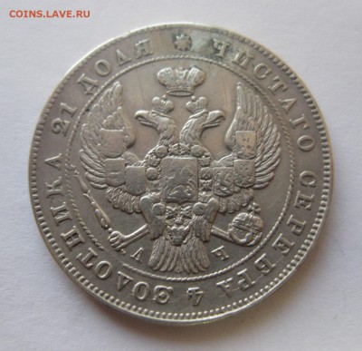1 рубль 1843 - 2