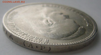 1 РУБЛЬ 1902 г. до 11.12 в 22.00.00 - P1260570.JPG