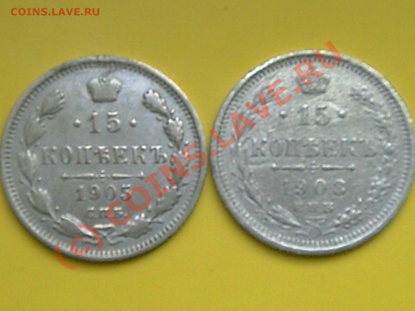15коп1905-1908-1915-1916гг до13.05.10г 9.00чпоМоскве - 15Н-2 001