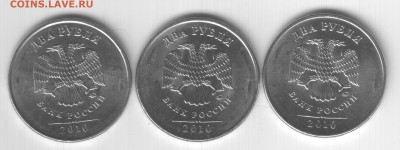 2 рубля 2010м В1, В2, В3 UNC - 2010a