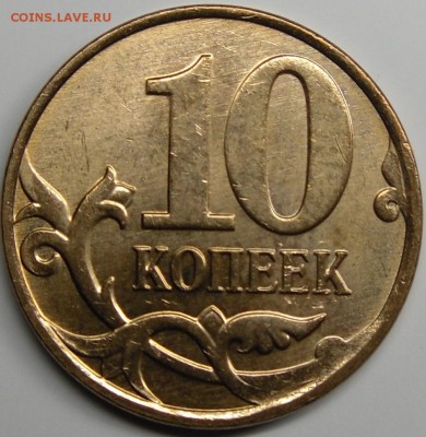 10к.2012м "храмоножка" - монеты 001.JPG