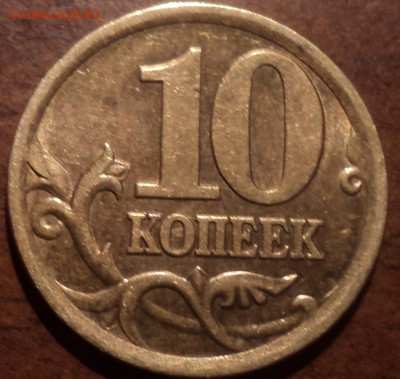 10 коп 2002 СП шт 2.21 по ЮКили 2.31 поАС-редкая - DSC07201-2
