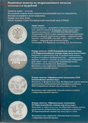 Альбом СОЧИ (обычные и цвет) до 14.12.14 22.00 - сканирование0003