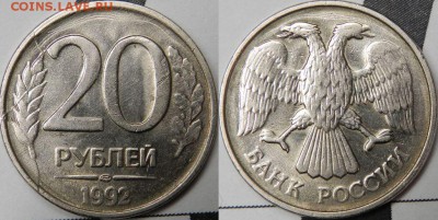 Оценка расколов на 5р 1992 л., и на 20р. 1992 лмд. - 2.JPG