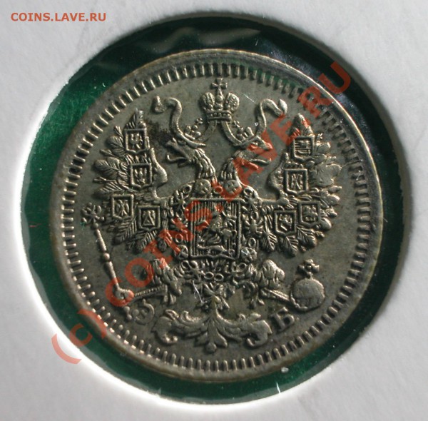 5 копеек  1912 г   до  13.05.10   22-20 МСК - 5 копеек 1912г аверс
