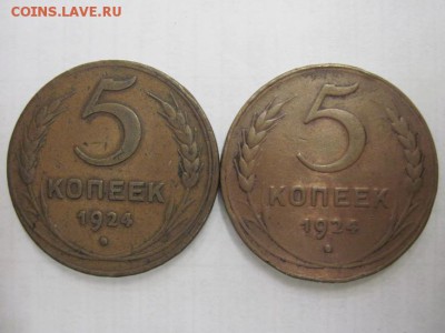 5 коп 1924, 2 шт. до 11.12.14 - Изображение23 112