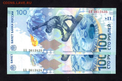  Сочи 100 Рублей 2014 - img017 - копия
