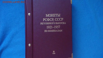 3 копейки 1928-1953 + 2 альбома Альбо Нумисматико.до14.12.14 - DSC00839.JPG