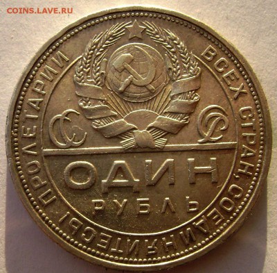 1 рубль 1924 года  (П.Л) оценка - Изображение 4178
