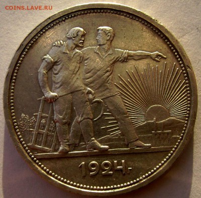 1 рубль 1924 года  (П.Л) оценка - Изображение 4177