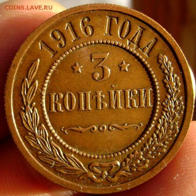 3 копейки 1916 года оценка - Изображение 4164