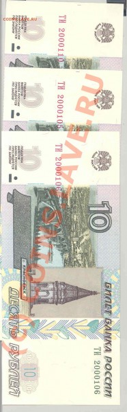 бона 10руб, интересн.номера, до 9.05.2010г., 22-30мск - 10руб