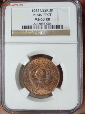3 КОПЕЙКИ 1924 NGC MS63RB - DSC00582.JPG