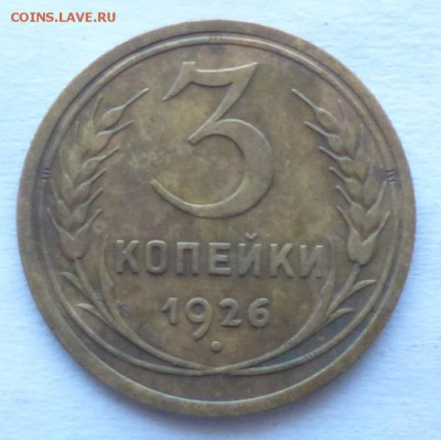 3 коп 1926г и 3к 1949г на оценку. - IMG_20141207_021432.JPG