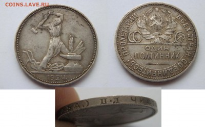 50к.- 1922 (пл), 1924 (пл)   до 22:00   13 декабря 2014г. - PC085190.JPG