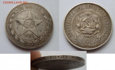 50к.- 1922 (пл), 1924 (пл)   до 22:00   13 декабря 2014г. - PC085187.JPG