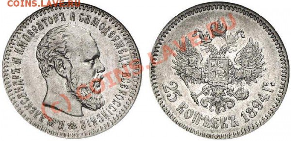 25копеек 1894г. - 25-1894AU58 GM-183-2009-10-lot6397
