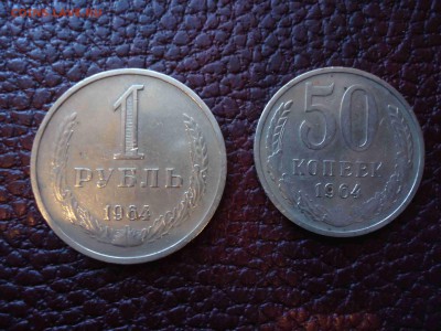 Монеты СССР: 1 рубль 1964, 50 копеек 1964 - DSC02203_thumb