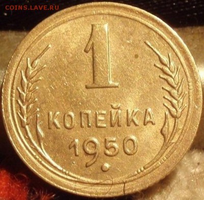 1 коп 1950 - hjcfgnh 006.JPG