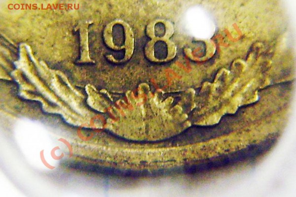 2 коп. 1983г. - разные? - P5050039.JPG