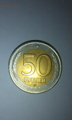 50 рублей лмд 1992 - 50rub_lmd1