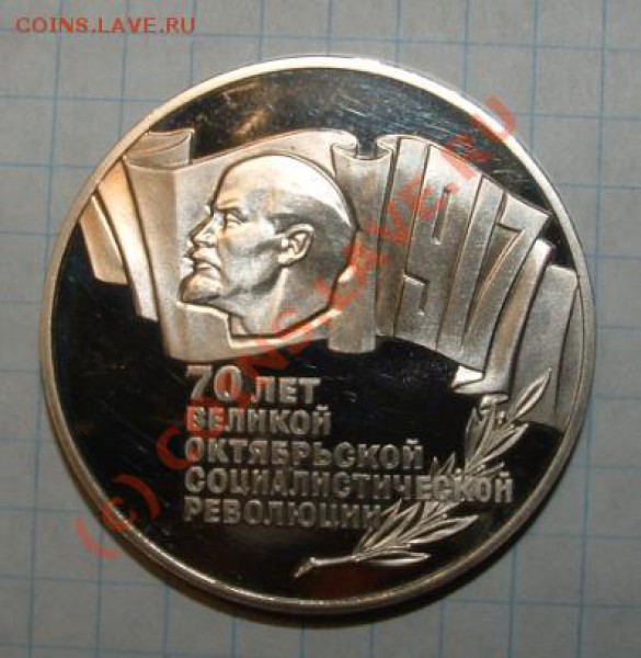 Оценка 5 рублей октябрь 70 пруф - реверс.JPG