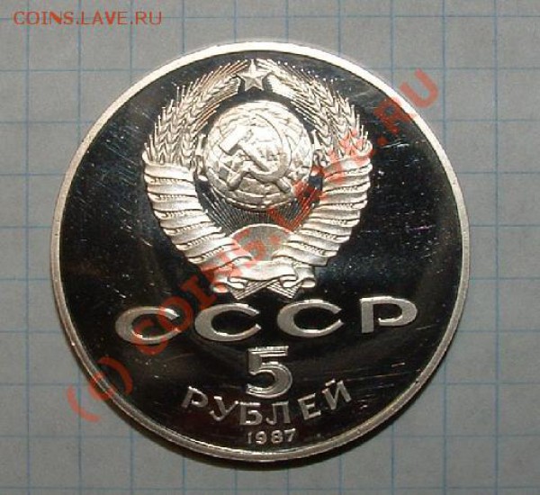Оценка 5 рублей октябрь 70 пруф - аверс.JPG